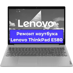Замена клавиатуры на ноутбуке Lenovo ThinkPad E580 в Екатеринбурге